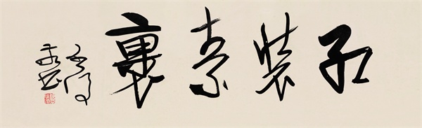 魏啟后