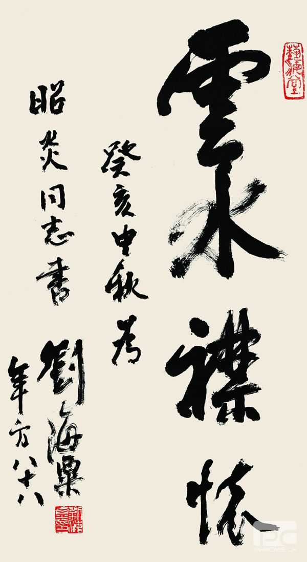 劉海粟