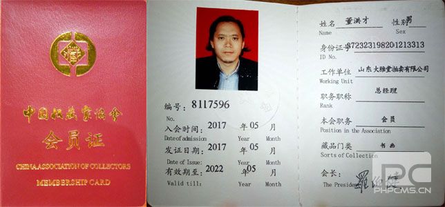 收藏家協(xié)會會員
