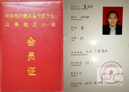 中華民間藏品鑒定委員會(huì)會(huì)員