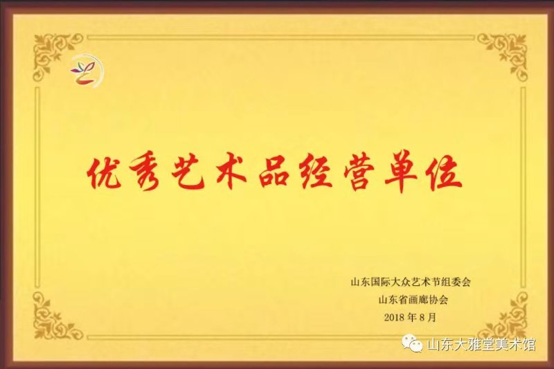 藝術品經(jīng)營單位