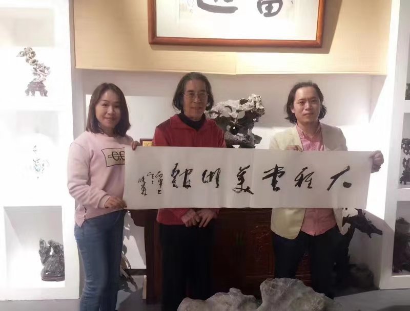 畫家劉曦林為大雅堂題字
