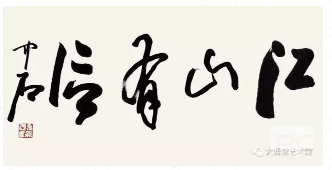 辦公室選什么裝飾畫